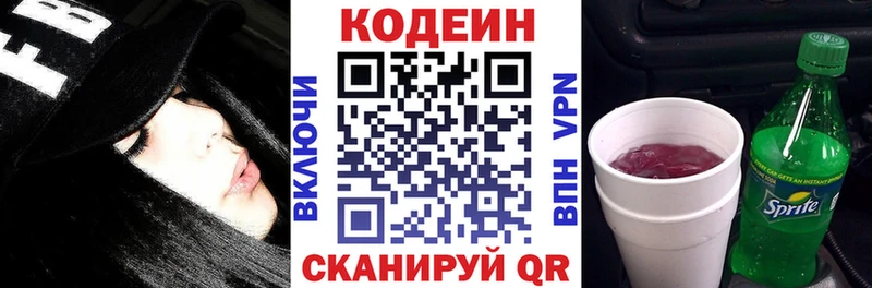 закладка  Татарск  Codein напиток Lean (лин) 